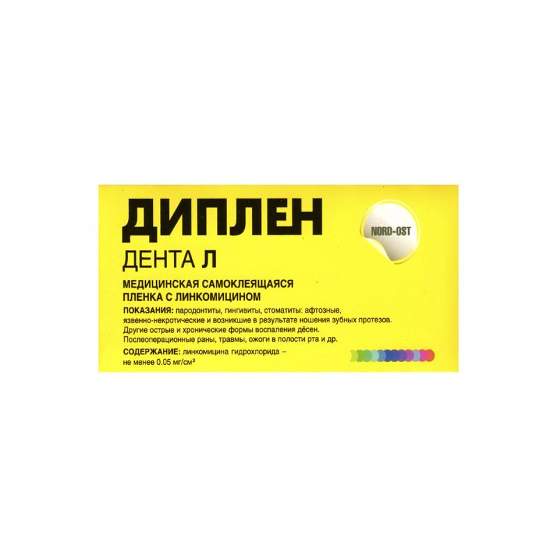 Пленка ДипленДента Л с линкомицином купить