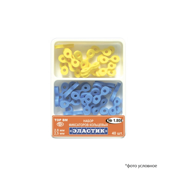 Набор  фиксаторов кольцевых Эластик 40шт 1,808 купить