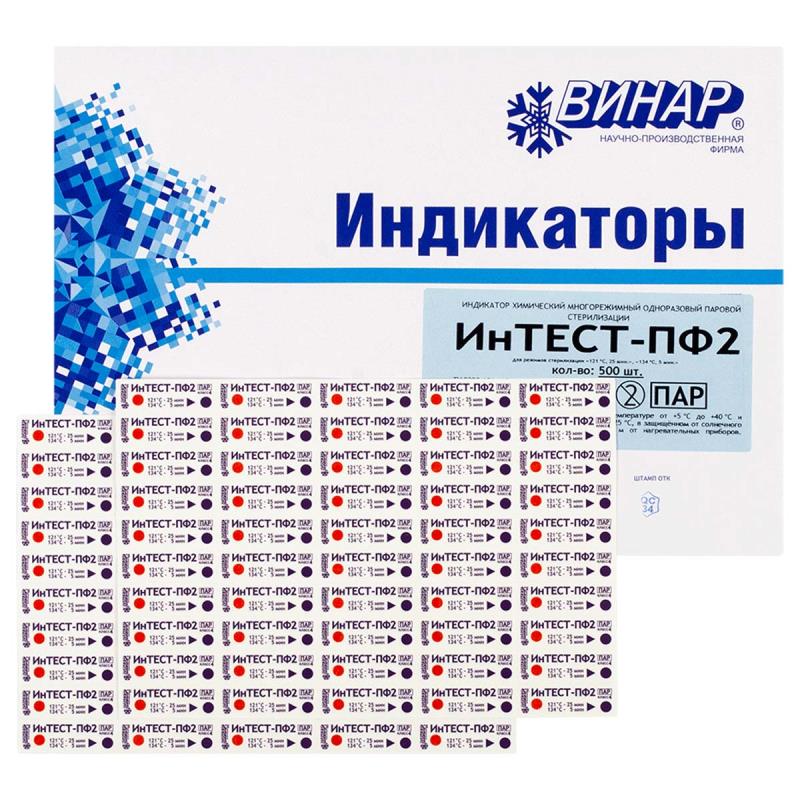 Индикатор Интест-ПФ2 134/5, 121/25 1000 тестов (с журналом) купить