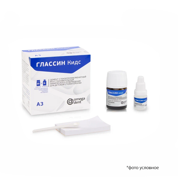 Глассин Кидс  порошок 10гр жидкость 8гр А3 купить