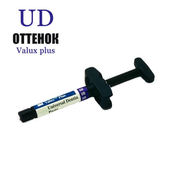 Валюкс плюс / Valux plus шприц UD 4гр 5540UD купить