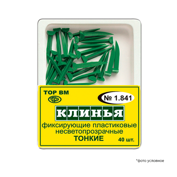 Клинья пластиковые фиксирующие 40шт 1,841 купить