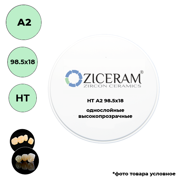 Диски диоксида циркония 98,5 мм A2 98.5 X 18 HT купить