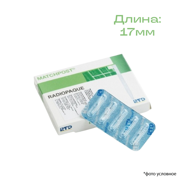 Штифты стекловолоконные MATCHPOST  D 1,22 мм  длина 17 мм 4810012B купить