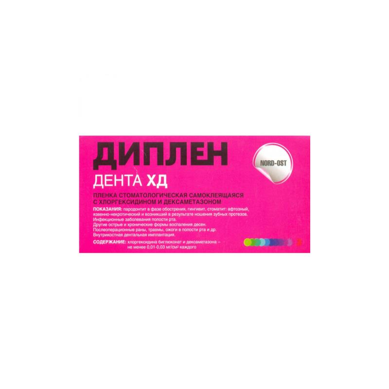 Пленка ДипленДента ХД с хлоргексином и дексаметазоном купить