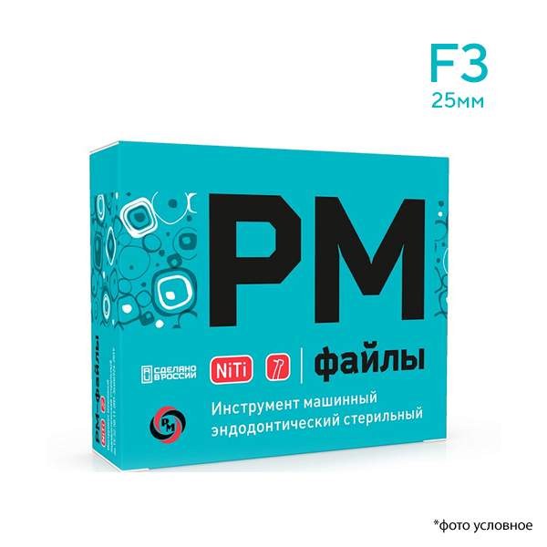 РМ-файлы машинные F3 25мм 6шт РУСМЕД купить
