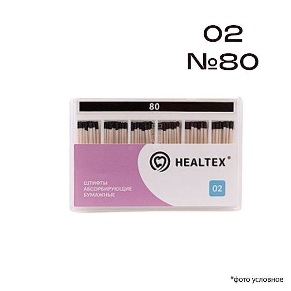 Штифты абсорбирующие бумажные 02 №80 200 шт Healtex PST80/2 купить
