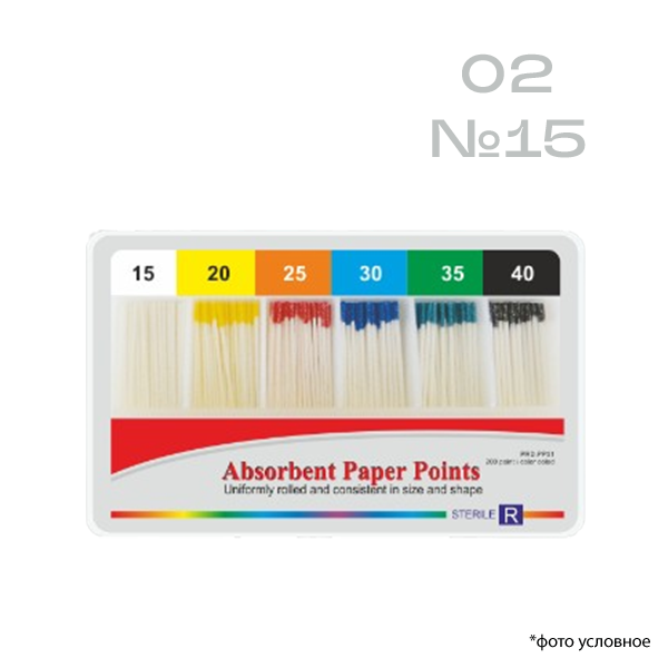 Штифты бумажные абсорбирующие / Absorbent Paper Points Размер 15, 200 шт/уп купить