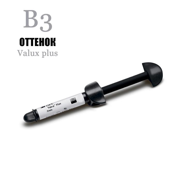 Валюкс плюс / Valux plus шприц В3 4гр 5540B3 купить