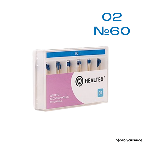 Штифты абсорбирующие бумажные 02 №60 200 шт Healtex PST60/2 купить