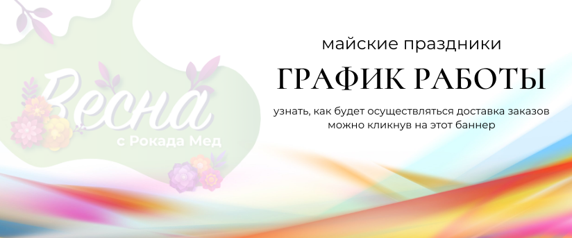 Майские праздники график майские.png